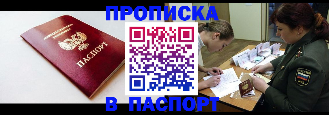 прописка для работы в Старой Купавне