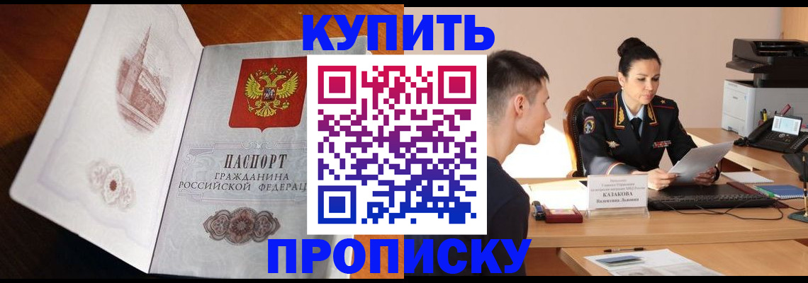 прописка штамп в Старой Купавне