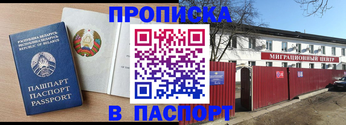 прописка для военкомата в Старой Купавне